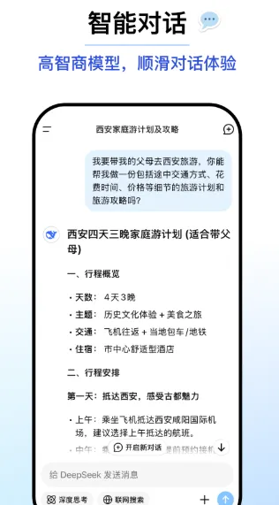 deepseekapp下载 手机影音 展示