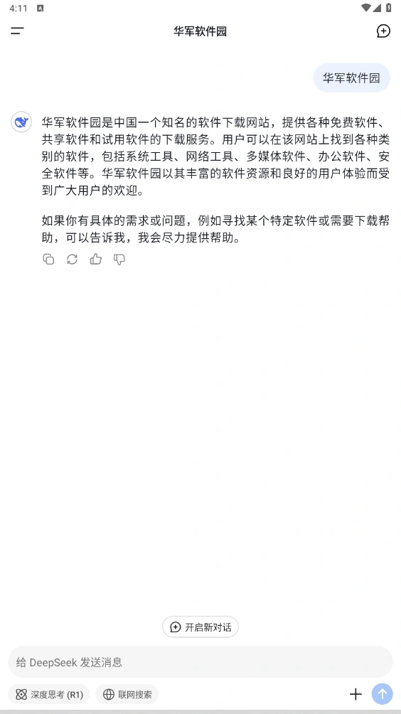deepseek app下载 手机影音 画面