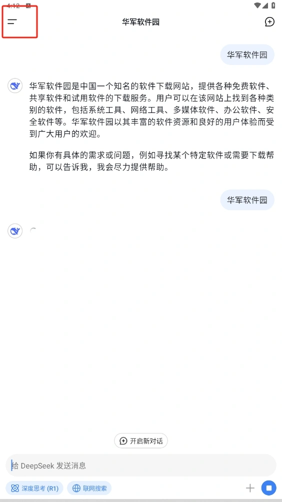 deepseek app下载 手机影音 封面