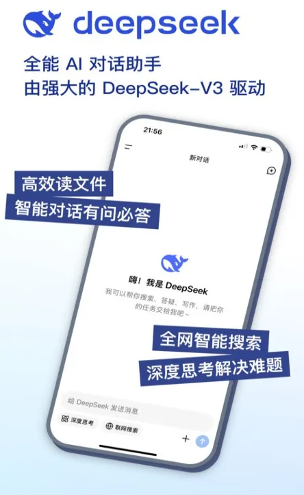 deepseek app下载 手机影音 封面