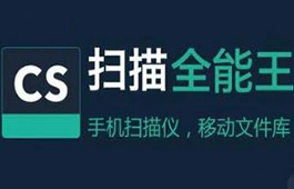 扫描全能王 CamScanner下载 封面 扫描全能王 CamScanner下载 手机影音 封面