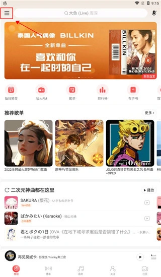 网易云音乐app下载 手机影音 截图