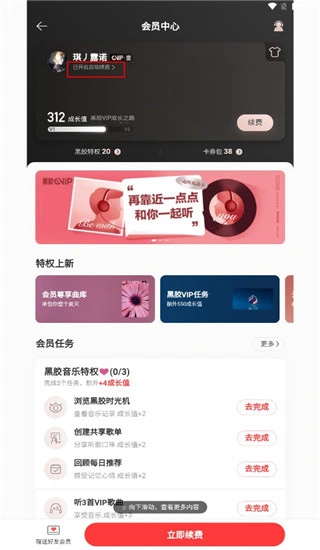 网易云音乐app下载 手机影音 界面