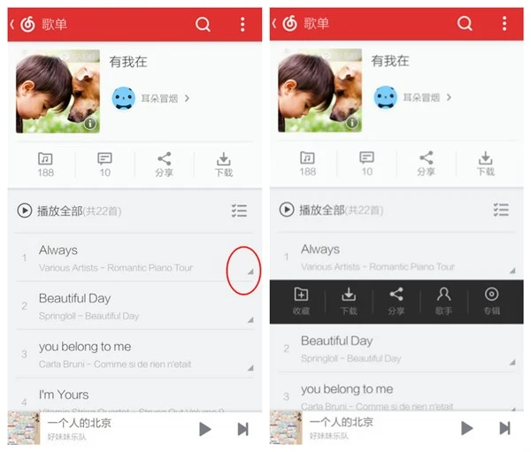网易云音乐app下载 手机影音 界面