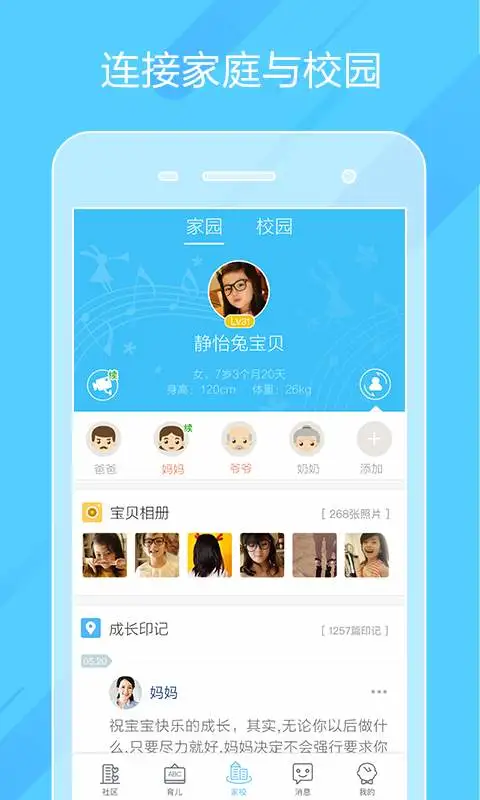掌通家园安卓版下载 手机影音 截图