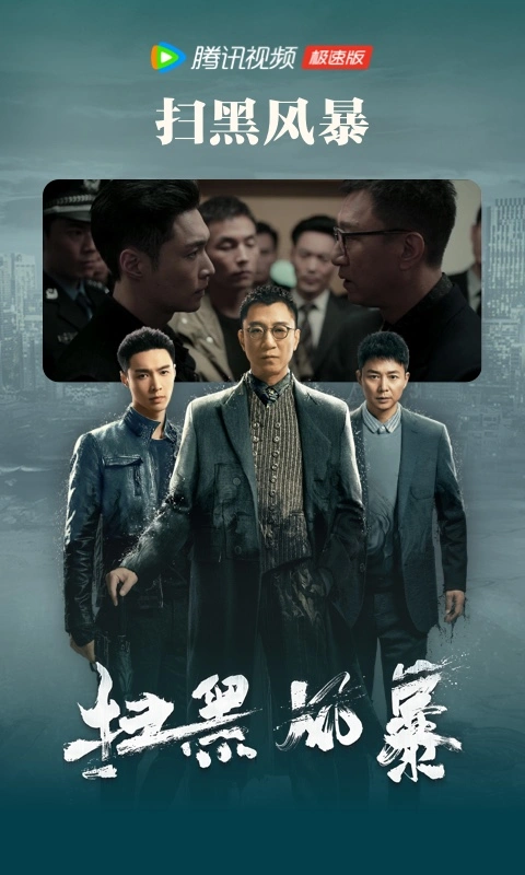 腾讯视频极速版app下载 手机影音 截图