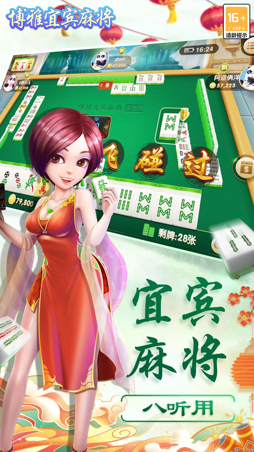 博雅宜宾麻将游戏作品安卓版下载到本地 动作冒险 封面