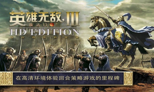 英雄无敌3手机版下载 动作冒险 这款游戏封面