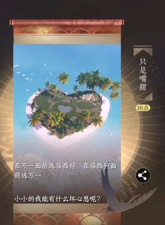 逆水寒手游只是嘴甜成就怎么达成-只是嘴甜成就达成攻略 游戏截图 逆水寒手游只是嘴甜成就怎么达成-只是嘴甜成就达成攻略 游戏攻略 游戏截图