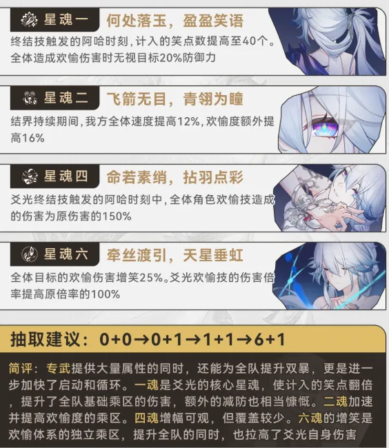 崩坏星穹铁道爻光值得抽吗-爻光专武星魂抽取建议 游戏攻略 角色展示