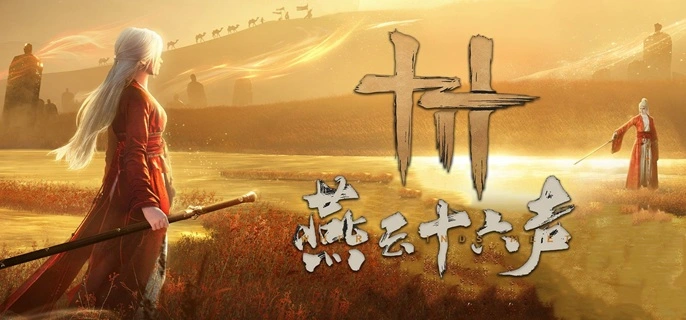 燕云十六声桃靥剑姬怎么打-张万师桃靥剑姬打法攻略 游戏攻略 游戏封面