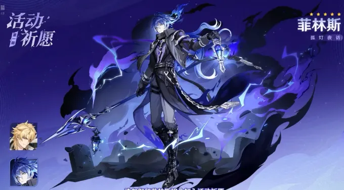 原神月之五上半卡池抽谁好-6.4法尔伽/菲林斯抽取建议 游戏截图 原神月之五上半卡池抽谁好-6.4法尔伽/菲林斯抽取建议 游戏攻略 游戏截图