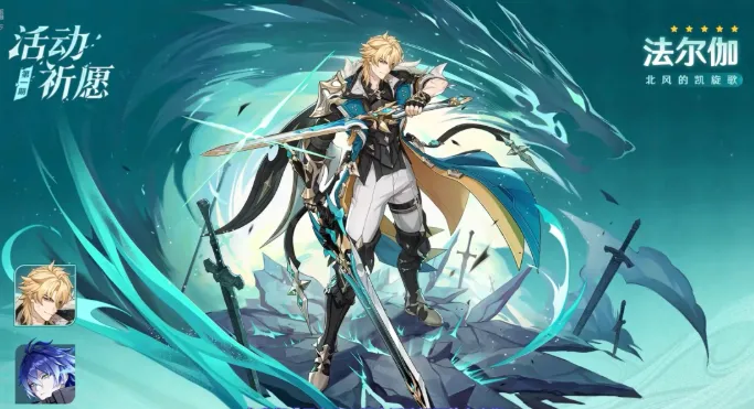 原神月之五上半卡池抽谁好-6.4法尔伽/菲林斯抽取建议 角色展示 原神月之五上半卡池抽谁好-6.4法尔伽/菲林斯抽取建议 游戏攻略 角色展示