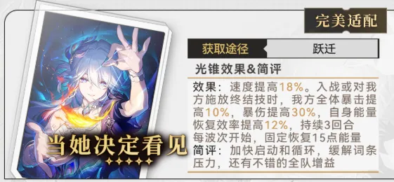 崩坏星穹铁道爻光光锥用哪个-爻光光锥搭配推荐 游戏截图 崩坏星穹铁道爻光光锥用哪个-爻光光锥搭配推荐 游戏攻略 游戏截图