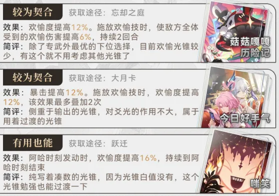 崩坏星穹铁道爻光光锥用哪个-爻光光锥搭配推荐 角色展示 崩坏星穹铁道爻光光锥用哪个-爻光光锥搭配推荐 游戏攻略 角色展示