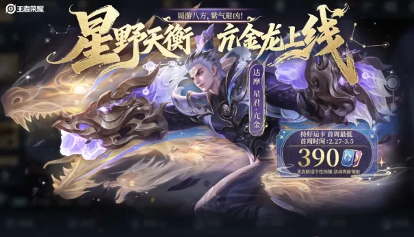 王者荣耀达摩星君亢金皮肤怎么样-达摩星君亢金皮肤入手建议 游戏攻略 游戏截图