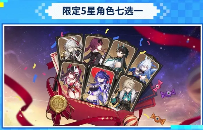 崩坏星穹铁道4.0自选5星哪个好-4.0版本自选5星角色推荐 游戏攻略 游戏截图