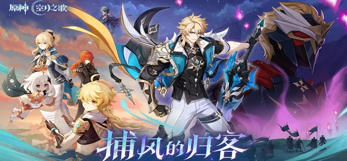 原神月之五版本抽谁好-6.4版本卡池抽取建议 游戏封面 原神月之五版本抽谁好-6.4版本卡池抽取建议 游戏攻略 游戏封面