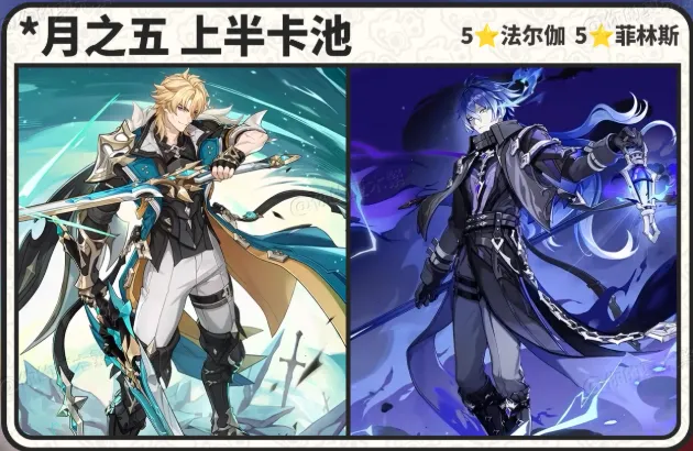 原神月之五版本抽谁好-6.4版本卡池抽取建议 游戏截图 原神月之五版本抽谁好-6.4版本卡池抽取建议 游戏攻略 游戏截图