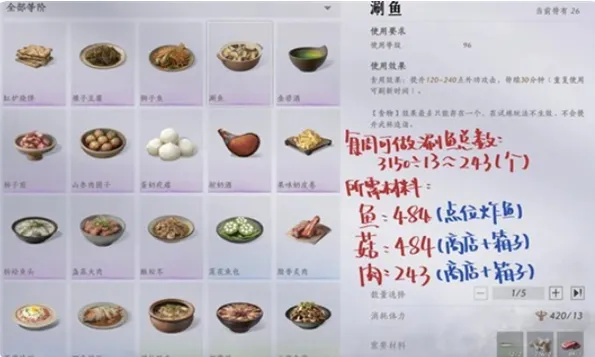 燕云十六声不见山怎么做菜赚钱-不见山地区做菜赚钱教程 游戏攻略 游戏截图