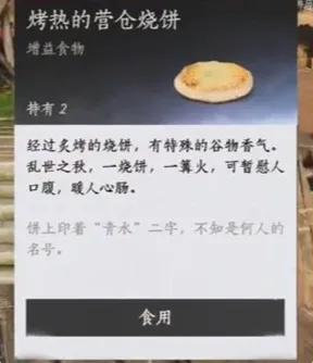 燕云十六声热心烤饼人成就怎么做-热心烤饼人成就达成攻略 游戏截图 燕云十六声热心烤饼人成就怎么做-热心烤饼人成就达成攻略 游戏攻略 游戏截图