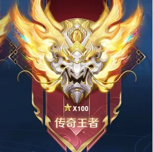 王者荣耀传奇王者是多少星-传奇王者段位星级介绍 游戏截图 王者荣耀传奇王者是多少星-传奇王者段位星级介绍 游戏攻略 游戏截图