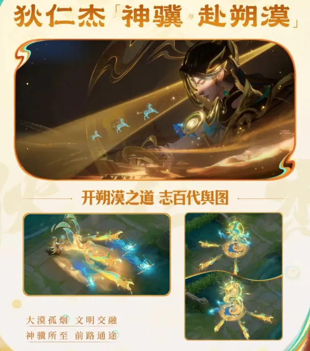 王者荣耀狄仁杰神骥赴朔漠怎么样-狄仁杰神骥赴朔漠皮肤质量介绍 游戏攻略 游戏截图