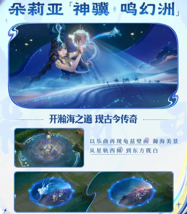 王者荣耀朵莉亚神骥鸣幻洲怎么样-朵莉亚神骥鸣幻洲皮肤质量解析 游戏攻略 游戏截图