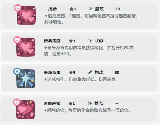 洛克王国世界菊花梨怎么配招-菊花梨技能搭配推荐 游戏攻略 展示