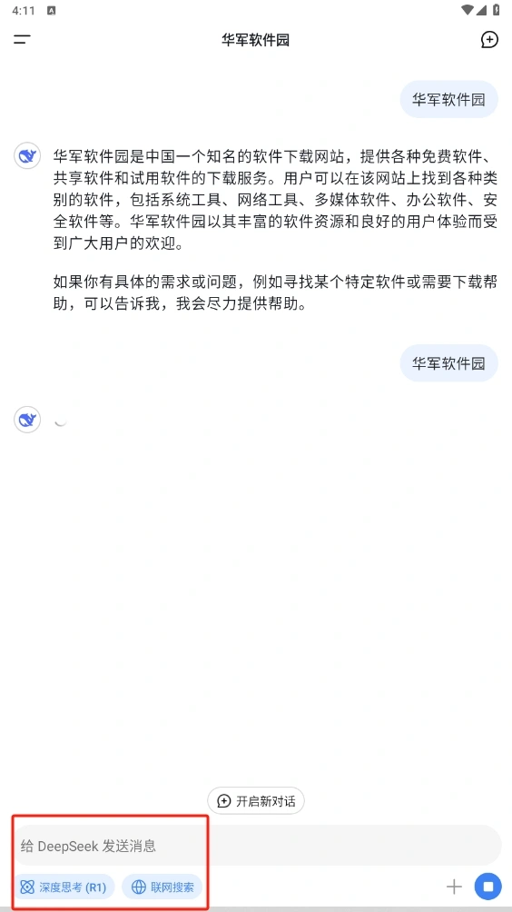 deepseek app下载 手机影音 原画