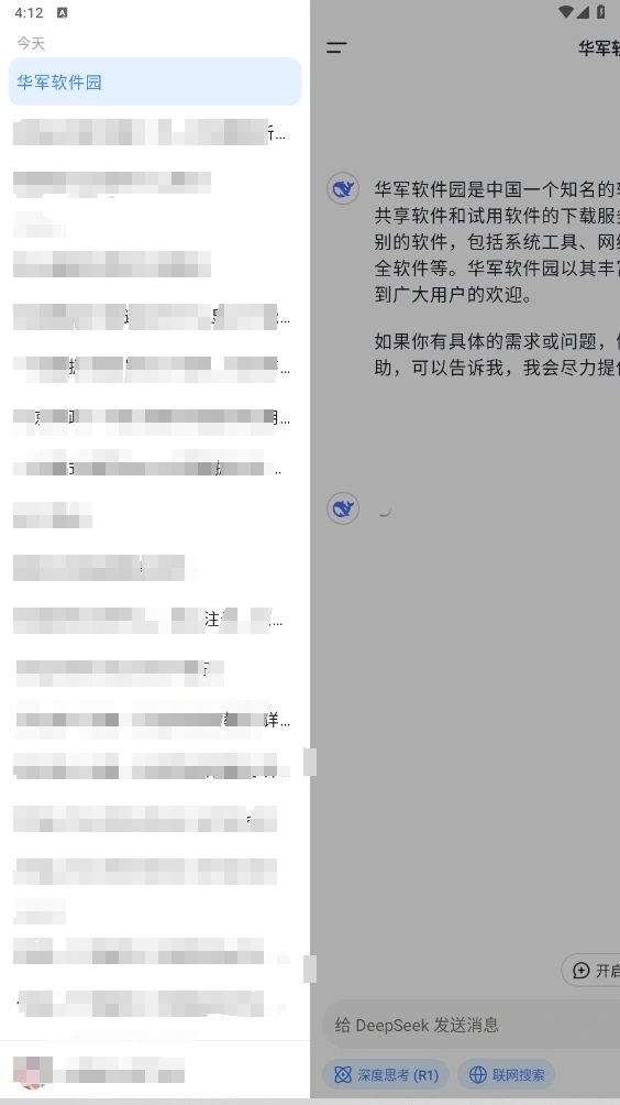 deepseek app下载 手机影音 截图
