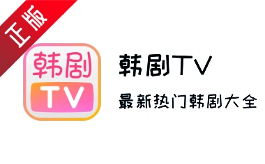 韩剧TV下载 封面 韩剧TV下载 手机影音 封面