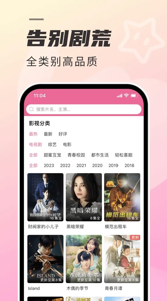 韩剧TV下载 手机影音 展示