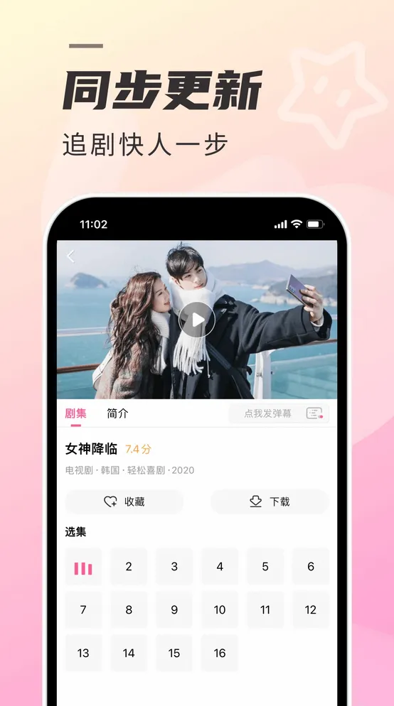韩剧TV下载 手机影音 界面