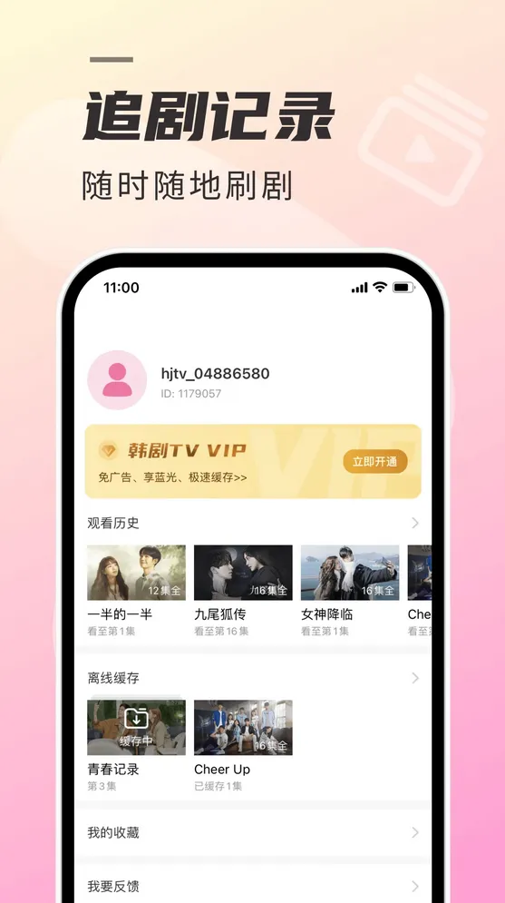 韩剧TV下载 手机影音 画面