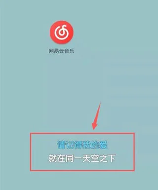 网易云音乐app下载 手机影音 封面