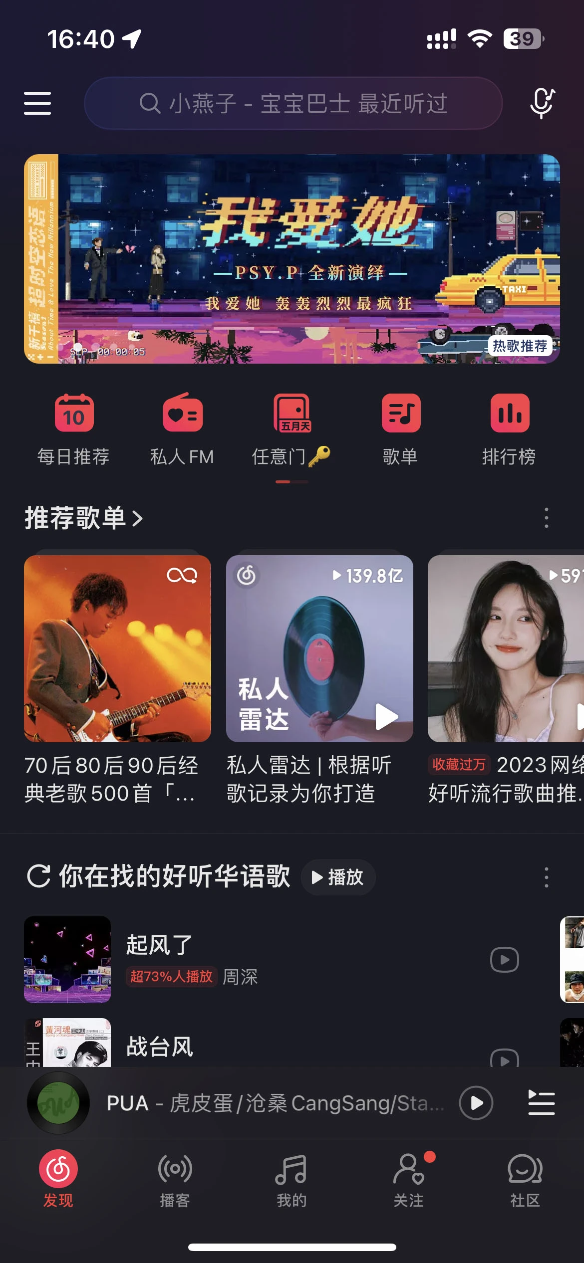 网易云音乐app下载 手机影音 封面