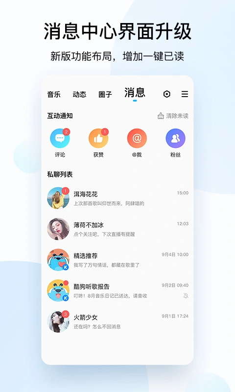 酷狗音乐概念版app下载 手机影音 画面