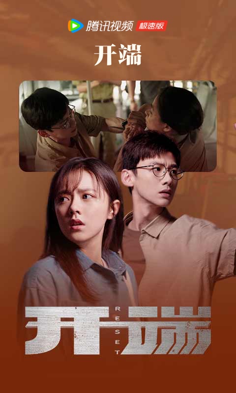 腾讯视频极速版app下载 手机影音 界面