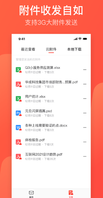 网易邮箱大师 手机影音 截图