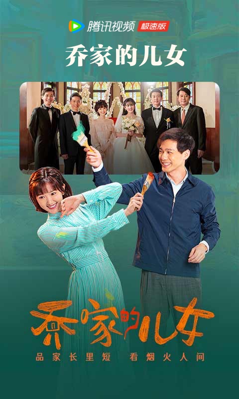 腾讯视频极速版app下载 手机影音 展示