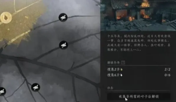 燕云十六声一叶平生任务怎么做-一叶平生任务完成攻略 截图 燕云十六声一叶平生任务怎么做-一叶平生任务完成攻略 游戏攻略 截图