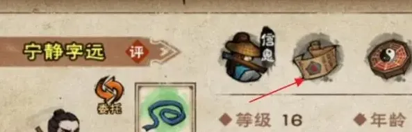 烟雨江湖属性怎么重置-重置属性方法 游戏攻略 展示