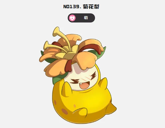 洛克王国世界菊花梨怎么配招-菊花梨技能搭配推荐 游戏攻略 截图