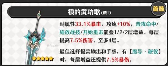 原神法尔伽武器怎么选-法尔伽武器选择推荐 游戏攻略 截图