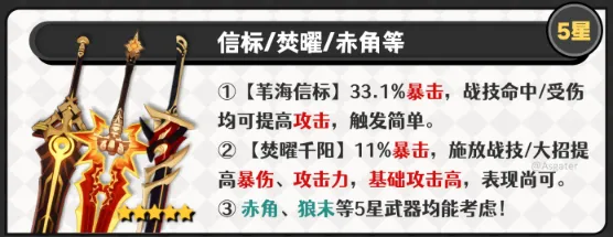 原神法尔伽武器怎么选-法尔伽武器选择推荐 游戏攻略 展示