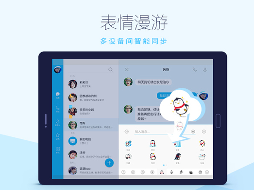 QQ HD app版下载 社交聊天 展示
