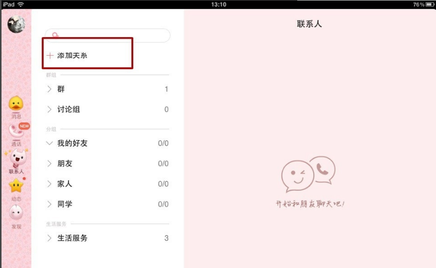 QQ HD app版下载 社交聊天 原画
