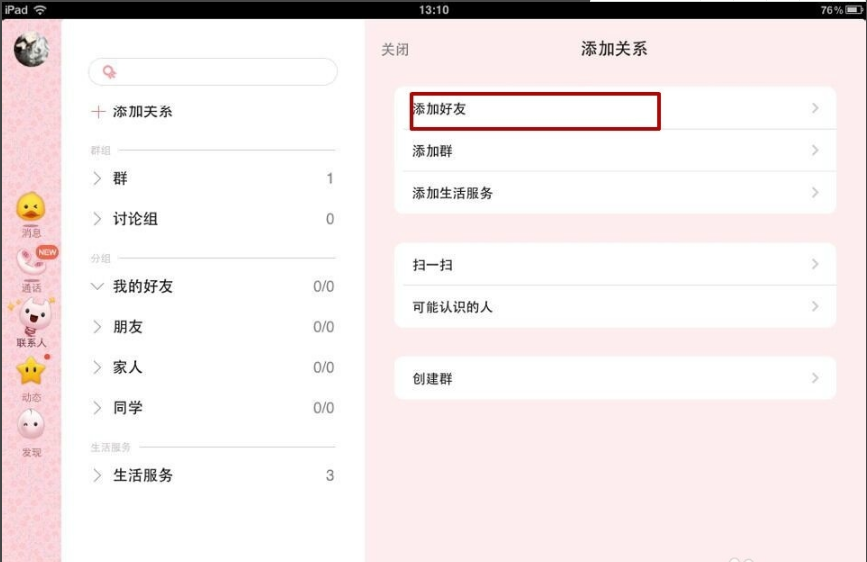 QQ HD app版下载 社交聊天 封面