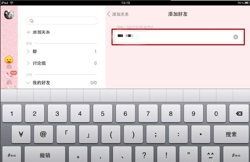 QQ HD app版下载 社交聊天 截图